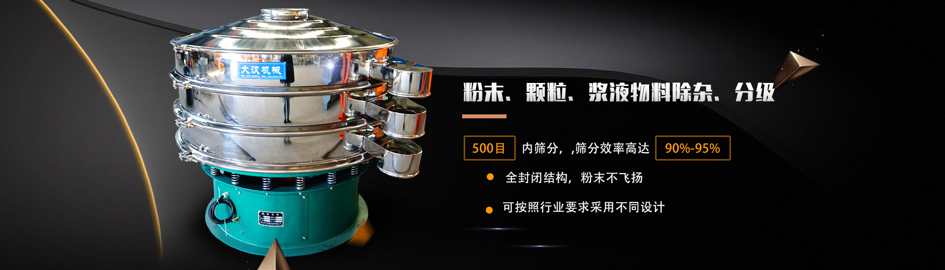 粉末、顆粒、漿液物料除雜、分級(jí)